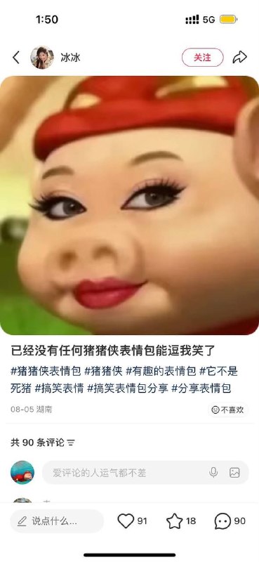 网友在小红薯试水，审核并未发现，保护猪猪侠，别让它被消灭了😂感谢家人们投稿！网友在小红薯试水，审核并未发现，保护猪猪侠，别让它被消灭了😂感谢家人们投稿！