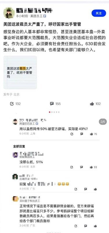 美团、小米近日被曝启动大范围裁员据财新社7月10日报道，美团多个业务线自5月起裁员，涉及到店团购、美团闪购、商业化等核心部门，部分团队约20%员工被解除劳动合同，另有大量员工被转岗