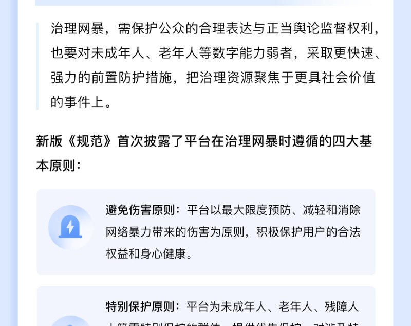 抖音对现行网暴治理规则进行升级，正式发布《抖音网络暴力治理规范（2026版）》