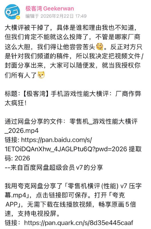 极客湾 曝光中国所有手机媒体评测机作弊的视频已经被下架了