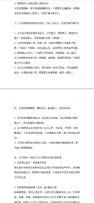 群友投稿求助 ： 关于恳请投资集团依法纠正河南安彩高科侵害职工权益并妥善解决一线员工生计问题的正式诉求函#维权感谢家人们投稿！群友投稿求助 ： 关于恳请投资集团依法纠正河南安彩高科侵害职工权益并妥善解决一线员工生计问题的正式诉求函#维权感谢家人们投稿！