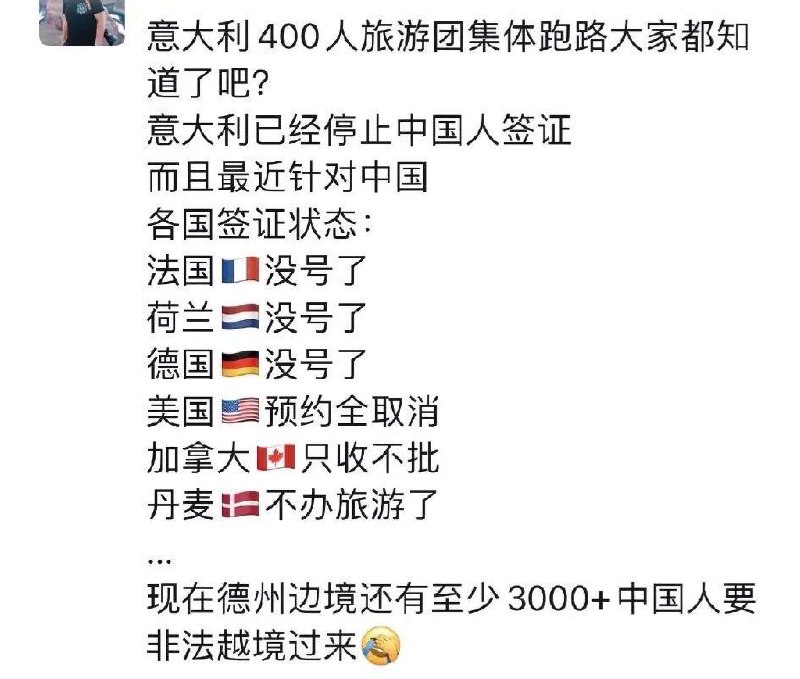 好消息！400温州人跑路成功！坏消息！中国人以后跑路欧美越来越难啦！#意大利 #偷渡