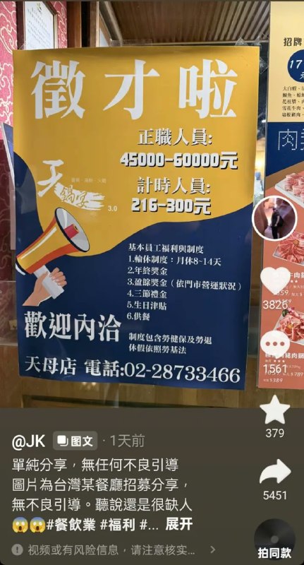 台湾人在大陆抖音上发布招聘广告，由于薪资待遇吊打大陆，惨遭抖音平台封杀！感谢家人们投稿！台湾人在大陆抖音上发布招聘广告，由于薪资待遇吊打大陆，惨遭抖音平台封杀！感谢家人们投稿！