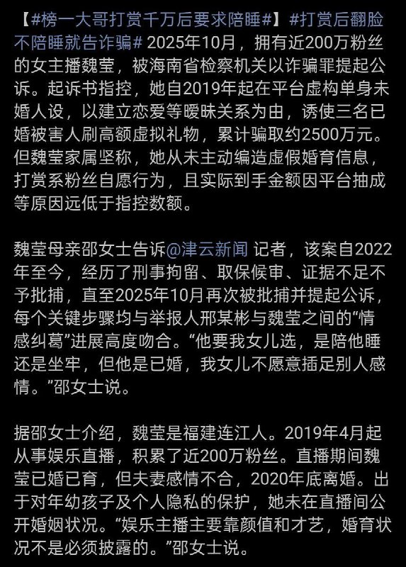 榜一大哥打赏2500万后要求陪睡，主播妈妈控诉：