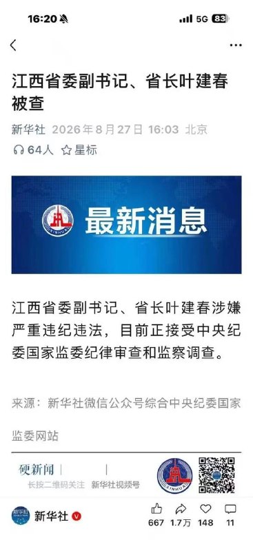 #抄家 江西省委副书记、省长叶建春被查！家中查处大量现金！感谢家人们投稿！#抄家 江西省委副书记、省长叶建春被查！家中查处大量现金！感谢家人们投稿！