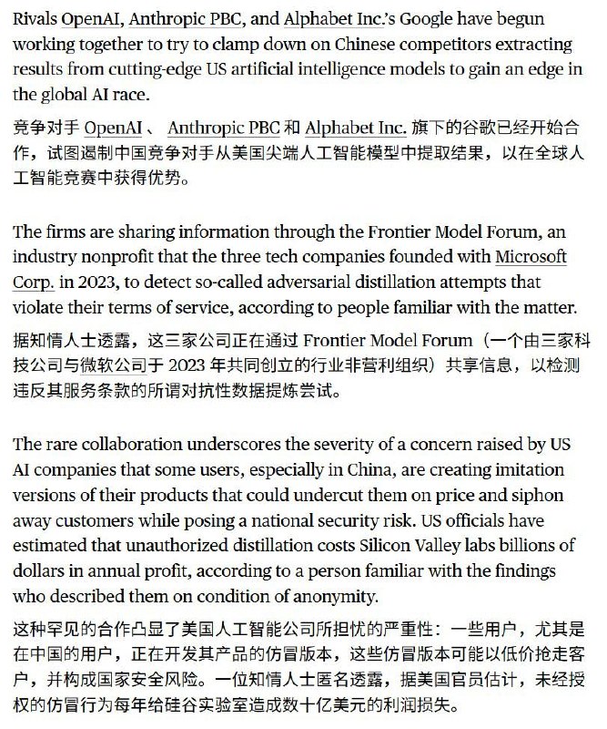 美国三大AI公司团结起来了，要联手反击中国模型抄袭和蒸馏感谢家人们投稿！美国三大AI公司团结起来了，要联手反击中国模型抄袭和蒸馏感谢家人们投稿！