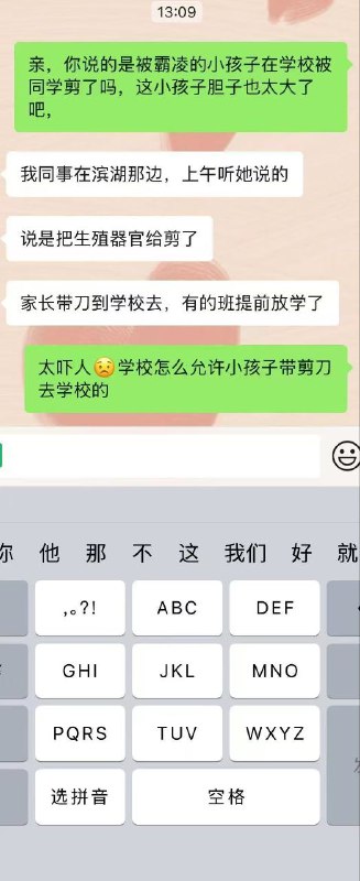 #网传 3月6日 合肥滨湖那边一个小孩被同学霸凌生殖器被剪了，他爸发疯去学校把霸凌的小孩捅了#网传 3月6日 合肥滨湖那边一个小孩被同学霸凌生殖器被剪了，他爸发疯去学校把霸凌的小孩捅了