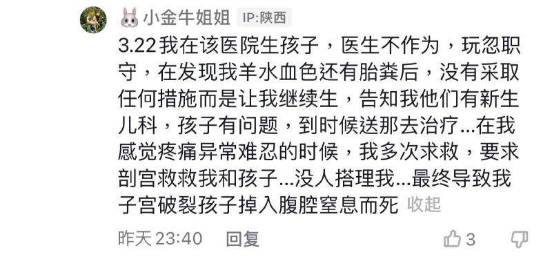 7月12日西安市中心医院 你们草菅人命惯了？还是把不要脸已经习惯了？！3.22号，我在你们医院生孩子，因为你们当班医生的无能和不作为，导致我子宫破裂孩子掉入腹腔缺氧而亡……至今，三个月有余，你们院方的态度让人唏嘘……刚开始我们家人一而再再而三去找你们，去医院讨要说法的时候……你们迫于压力，怕对医院造成影响，于是告诉我们承认院方有问题，让我们去医调委……你们太卑鄙了，因为你们知道这其中的门道……只是把矛盾，精力和时间转换嫁接给医调委……开始跟我们打时间战……跟我们周旋……当医调委进行到医疗坚定的时候，听证会当天，你们要求回避，提出荒唐的质疑，怀疑我们的律师跟司法医疗鉴定机构太熟……随后医调委让我们重新选择医疗坚定机构，资料递交后……你们又无故要求终止调解……让我们起诉……卑鄙无耻的医院… #医疗纠纷7月12日西安市中心医院 你们草菅人命惯了？还是把不要脸已经习惯了？！3.22号，我在你们医院生孩子，因为你们当班医生的无能和不作为，导致我子宫破裂孩子掉入腹腔缺氧而亡……至今，三个月有余，你们院方的态度让人唏嘘……刚开始我们家人一而再再而三去找你们，去医院讨要说法的时候……你们迫于压力，怕对医院造成影响，于是告诉我们承认院方有问题，让我们去医调委……你们太卑鄙了，因为你们知道这其中的门道……只是把矛盾，精力和时间转换嫁接给医调委……开始跟我们打时间战……跟我们周旋……当医调委进行到医疗坚定的时候，听证会当天，你们要求回避，提出荒唐的质疑，怀疑我们的律师跟司法医疗鉴定机构太熟……随后医调委让我们重新选择医疗坚定机构，资料递交后……你们又无故要求终止调解……让我们起诉……卑鄙无耻的医院… #医疗纠纷