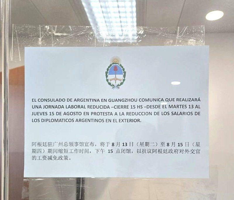 #阿根廷🇦🇷 驻广州领事馆因降薪 #罢工by 匿名投稿