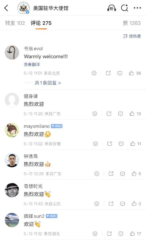 5月13日，特朗普访华当天，美国驻华大使馆微博评论区一改往日的谩骂，清一色都是“热烈欢迎”的评论