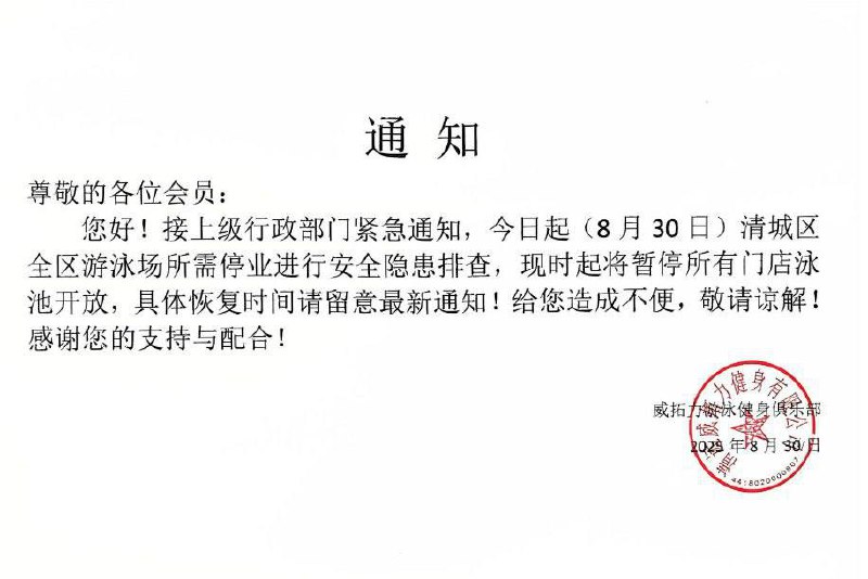 8月29日 广东 清远 保利天汇三期宸悦花园 事发时 #监控 视频，以及物业回复 #补充 #儿童 #游泳 🏊‍♂️ #事故感谢来自某频道的投稿！8月29日 广东 清远 保利天汇三期宸悦花园 事发时 #监控 视频，以及物业回复 #补充 #儿童 #游泳 🏊‍♂️ #事故感谢来自某频道的投稿！