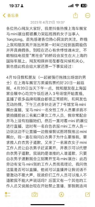 #宝马mini冰激凌 被拖拽的女生发声#宝马mini冰激凌 被拖拽的女生发声