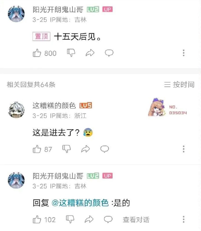 #鬼山哥 被拘留了？