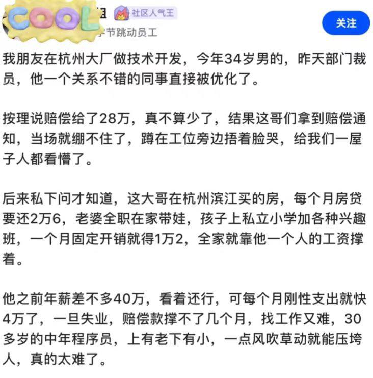 杭州很多大厂员工爆雷，尤其是阿里相关的，主要原因就是高杠杆结婚+买房+生娃，精准踩中了每一个坑