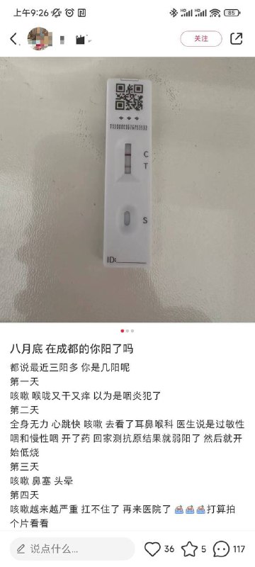 最近 #成都 陆续出现“三阳”了！多数人症状和之前差不多……by 匿名投稿最近 #成都 陆续出现“三阳”了！多数人症状和之前差不多……by 匿名投稿