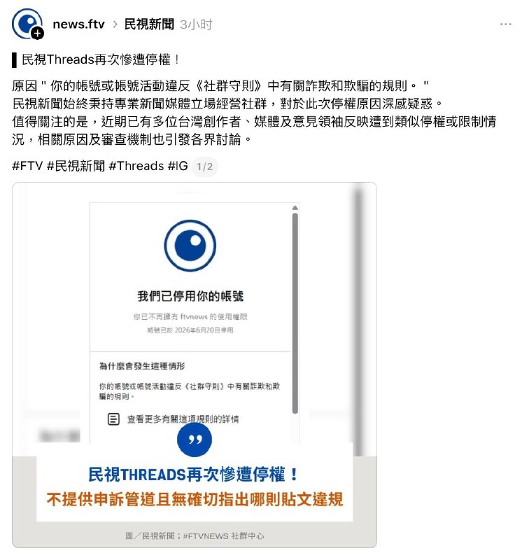 台湾民视 threads 账号被封感谢家人们投稿！台湾民视 threads 账号被封感谢家人们投稿！