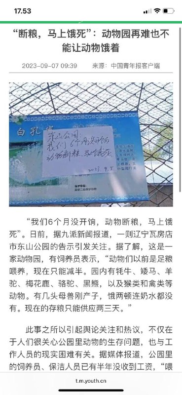 #辽宁动物园讥饿 快断粮 危机🆘#辽宁动物园讥饿 快断粮 危机🆘