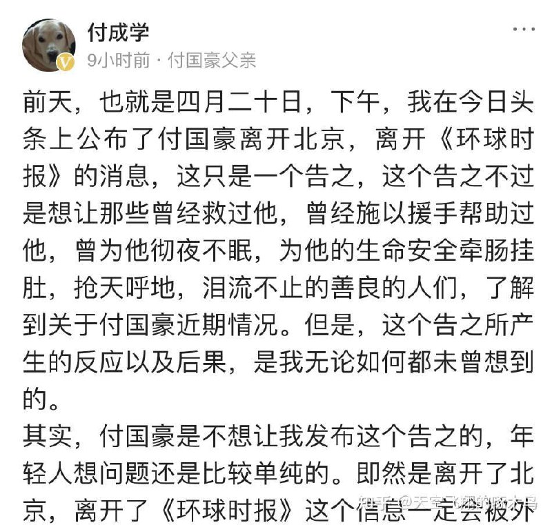#付国豪 #胡锡进#付国豪 #胡锡进
