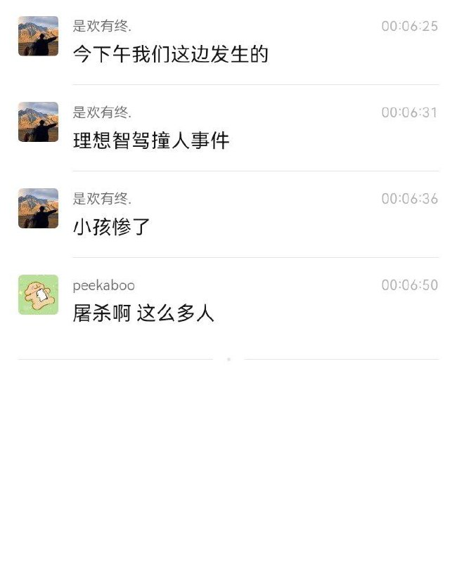 8月6日，山东省荣城市崖头街，一辆理想汽车失控撞击多人，现场多人死伤#中国大区 #事故 #血腥小编注：疑似献忠，但是考虑理想汽车的口碑，似乎又像是操作失误via 匿名感谢 投稿爆料👉中国悲剧档案  投稿！8月6日，山东省荣城市崖头街，一辆理想汽车失控撞击多人，现场多人死伤#中国大区 #事故 #血腥小编注：疑似献忠，但是考虑理想汽车的口碑，似乎又像是操作失误via 匿名感谢 投稿爆料👉中国悲剧档案  投稿！