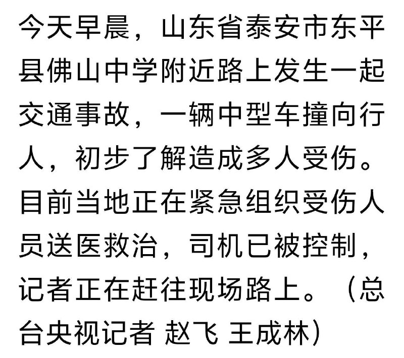9月3日，山东 泰安 东平县