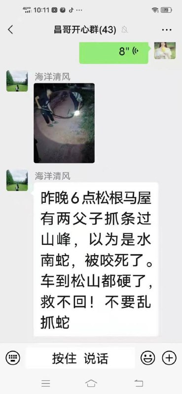 广西 一女的在路上见到 #蛇 叫人来抓，抓蛇 人把有毒蛇以为是无毒蛇，被 咬了 #咬人 以为无事，结果…广西 一女的在路上见到 #蛇 叫人来抓，抓蛇 人把有毒蛇以为是无毒蛇，被 咬了 #咬人 以为无事，结果…