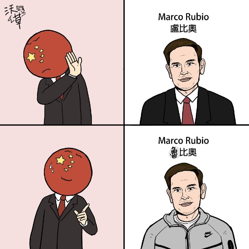 鲁比奥穿马杜罗同款运动服气疯中共国😂感谢家人们投稿！