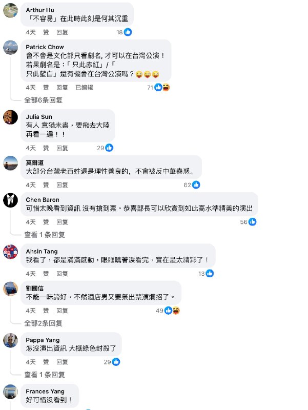 中国舞蹈诗剧「只此青绿」在台演出获好评还加场 四次谢幕 观众感动落泪近日，由中国大陆「中国东方歌舞团」推出的舞蹈诗剧「只此青绿」，日前首次在台湾演出，吸引了爆满观众，我好不容易买到首场加演的门票，亲身体验这场艺术飨宴在全球数十个城市受欢迎的程度！「只此青绿」是以北宋1 8岁天才画家王希孟的《千里江山图》(1 113 AD)为主轴，这幅现典藏于北京故宫、全长12米无名无款的画作，却是中国传统「青绿山水」画的代表作