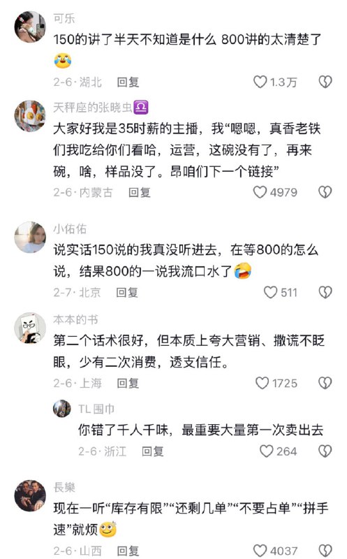 时薪150和时薪800主播的区别感谢家人们投稿！时薪150和时薪800主播的区别感谢家人们投稿！