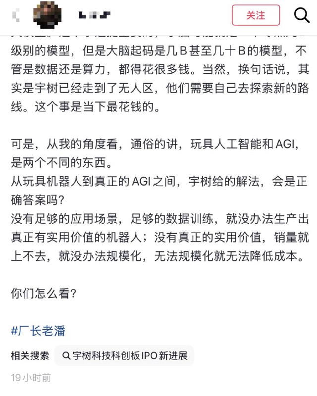3月22日，一名博主公开向宇树科技提出质疑：1：为什么宇树的研发费用极低，去年前三季度研发费用不到1亿；2：不仅研发费用低，研发人员也少(175个人)“既然不需要研发，也没有什么营销费用，根本不缺钱的公司，上市圈几十个亿的目的是什么?”博主还质疑：从传统的观点上看，这类新兴科技公司很难在短时间内盈利，都是先烧钱换市场、换技术，然后才能开始盈利