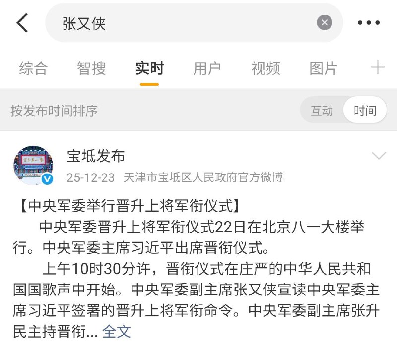 目前在抖音、B站、微博等墙内各平台，搜索 #张又侠 ，按时间排序，最新的搜索结果都只显示12月23日或更早，将近一个月没有任何新消息🤔感谢家人们投稿！目前在抖音、B站、微博等墙内各平台，搜索 #张又侠 ，按时间排序，最新的搜索结果都只显示12月23日或更早，将近一个月没有任何新消息🤔感谢家人们投稿！
