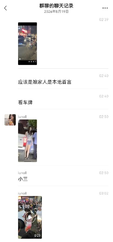 七夕抓小三感谢家人们投稿！七夕抓小三感谢家人们投稿！