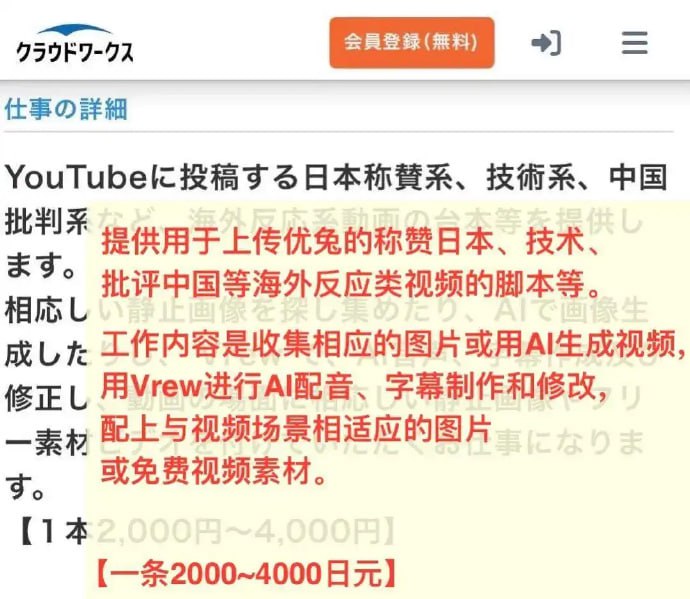 日本网站征集批华短视频每条90元起近日，日本大型众包平台CrowdWorks被曝长期发布网络招募信息，付费征集“批评中国”等内容的短视频