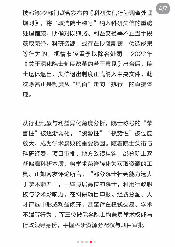 2026年3月，中国工程院撤下吴曼青、魏毅寅、赵宪庚三位院士信息，引发学术腐败讨论