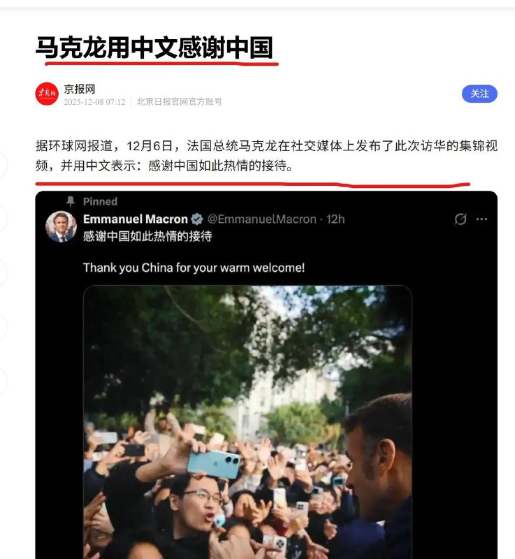 蚌埠住了，国内热搜头条还是：“马克龙用中文谢谢中国”，那边 #马克龙 刚下飞机接受 #法国 媒体采访就警告要对中国加征关税