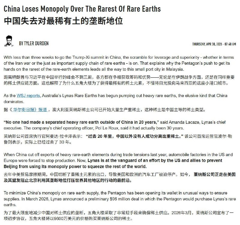华尔街日报：中国失去对最稀有土的垄断地位，澳大利亚Lynas已开始大量生产重稀土
