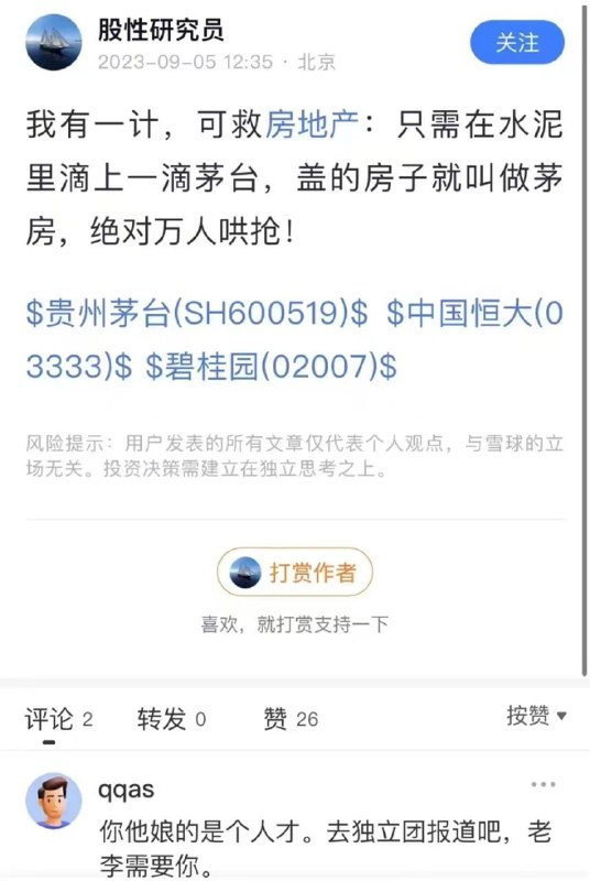 #茅台