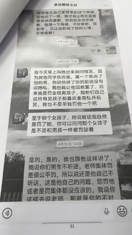 衡州小学4年级小学生跳楼了 家长与班主任聊天记录曝光感谢家人们投稿！衡州小学4年级小学生跳楼了 家长与班主任聊天记录曝光感谢家人们投稿！