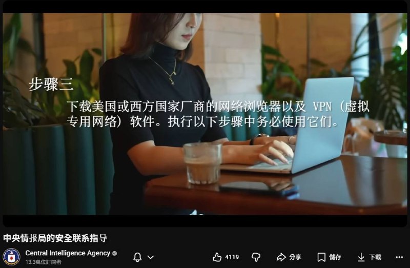 CIA官方Youtube频道教大家如何安全翻墙感谢家人们投稿！