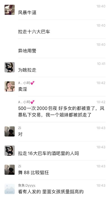 风暴 #酒吧 你说公主王子请上车🤣 #扫黄 #鸡风暴 #酒吧 你说公主王子请上车🤣 #扫黄 #鸡