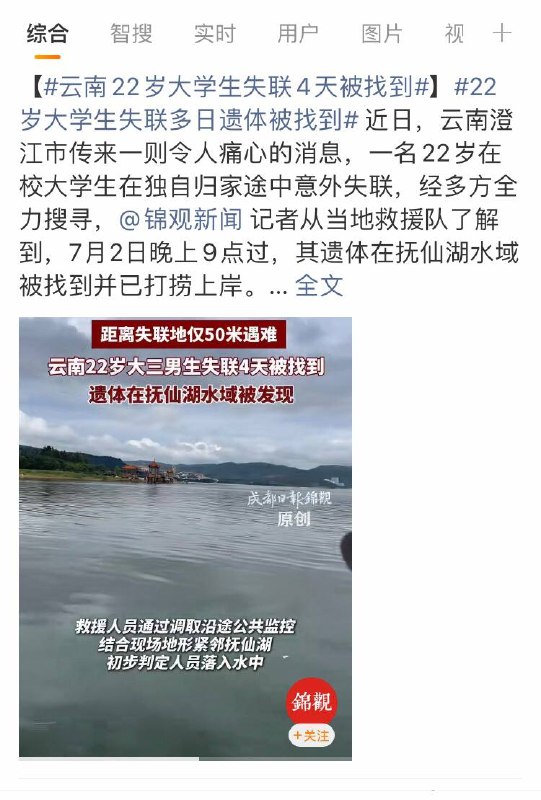 官方发布新闻：22岁大三学生张旺在独自归家途中失联4天后，其遗体在距失联点仅50米的抚仙湖水下被找到，警方已排除刑事案件，初步判定为夜间独行失足落水