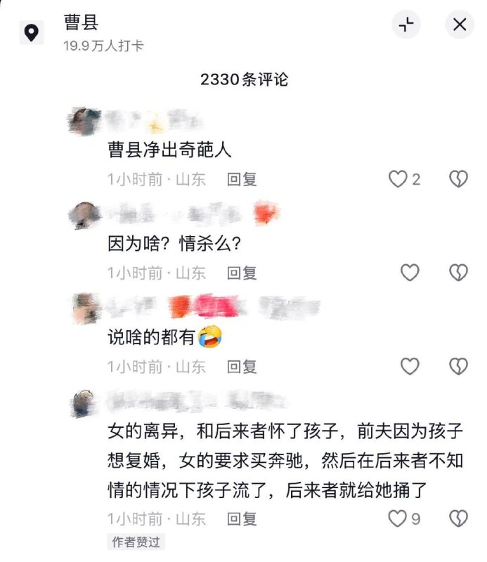 4月20日，山东济南曹县发生命案，一男子将女友捅三十多刀！感谢家人们投稿！4月20日，山东济南曹县发生命案，一男子将女友捅三十多刀！感谢家人们投稿！