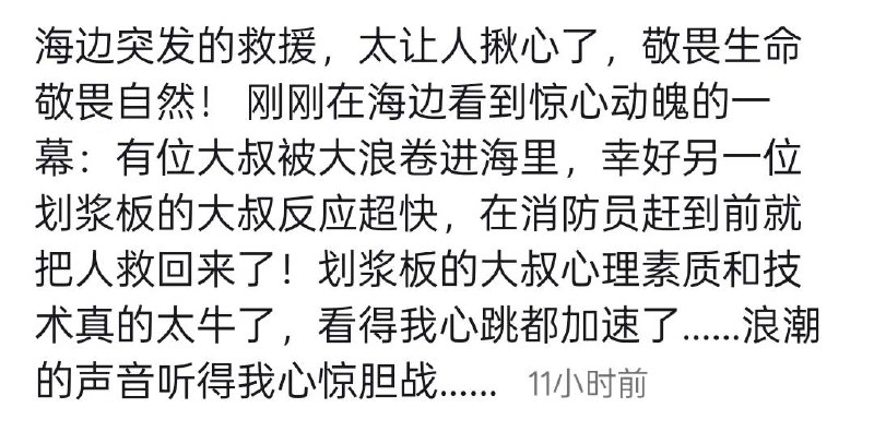 8月9，山东青岛，海浪大，一个大爷体力不支被浪带入深海，岸边超市电烤肉的老板，抱着桨板，不顾自身安危，直冲深海救人，万幸的是，两人安全返回，感谢英雄！感谢家人们投稿！8月9，山东青岛，海浪大，一个大爷体力不支被浪带入深海，岸边超市电烤肉的老板，抱着桨板，不顾自身安危，直冲深海救人，万幸的是，两人安全返回，感谢英雄！感谢家人们投稿！