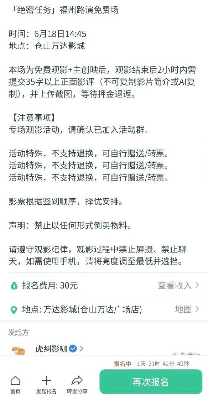 近日开始大量刷假数据的某个电影，与许多地方商业观影团同流合污感谢家人们投稿！