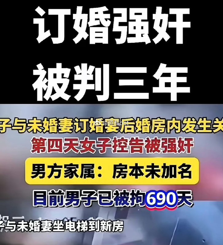 山西大同订婚强奸案电梯视频首度曝光，女方强烈反对婚前性行为，在被强迫之后，因为反抗导致窗帘松动，身上留下淤青，逃出后被拖拽