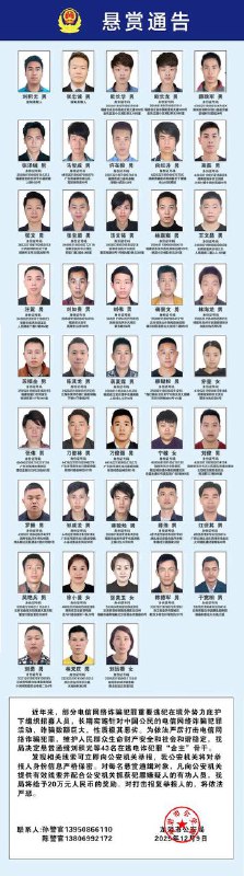 快看看有你吗？ #公安部 发布通缉令，公开通缉100名电信网络 #诈骗 犯罪在逃金主和骨干，其中包括吴启平、吴清正、傅小滨、欧长华等 #缅北 “四大家族”犯罪集团重要逃犯