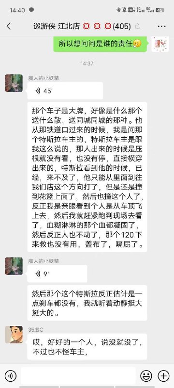 #南京 #特斯拉 #车祸 血洒现场 🩸2023年3.16下午13:40南京江北天灿国际公寓门口，一辆特斯拉与一辆摩托车相撞，骑士当场死亡，骑士摩托车及服装有顺丰同城字样……司机一脸茫然称当时正常行驶从浦珠北路往长江大桥方向，经过铁道口，摩托车突然对面掉头穿越铁道，发现已经避让不及撞上，自己车辆左侧撞上摩托车，骑手被撞飞落地……120、122迅速到场，事故责任目前警方正在调查处理中