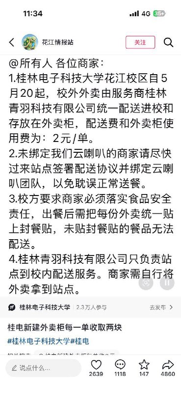 “校长走两步金条掉出来了”桂林电子科技大学还将新建外卖柜，每一单收取两块