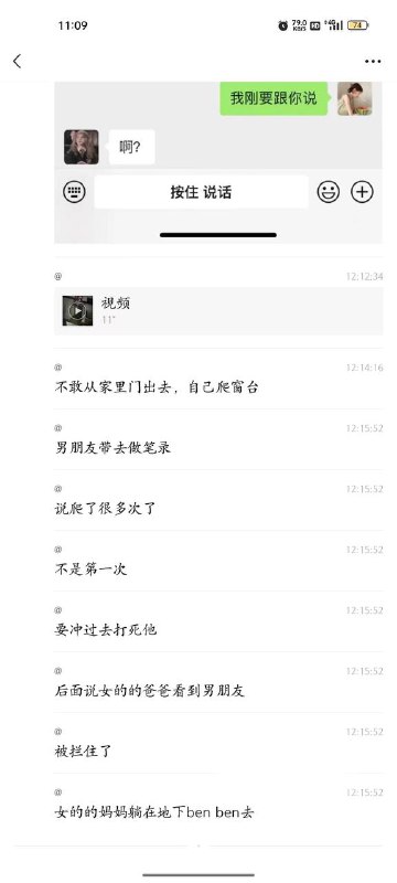 女生 爬楼 #坠楼 #聊天记录 🙏🏻女生 爬楼 #坠楼 #聊天记录 🙏🏻