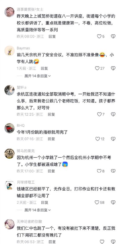 杭州市连日来发生多起师生跳楼事件