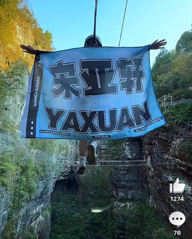 时代少年团成员宋亚轩回应四川华蓥瀑布悬崖秋千事故：感激所有支持他的人，愿大雨带走所有的悲伤与遗憾，抚平心里的难过